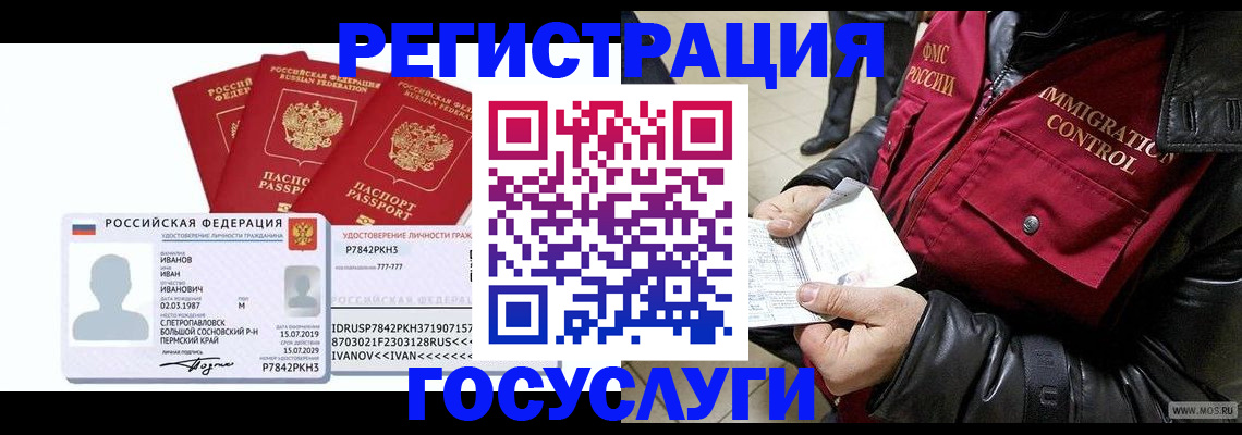 прописка в квартире в Полярных Зорях