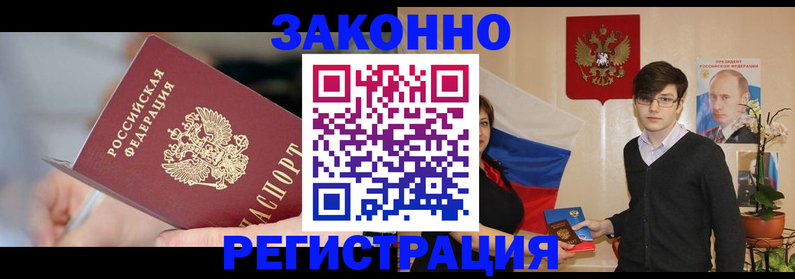 временная регистрация законно в Полярных Зорях