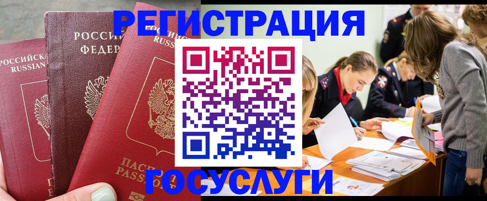 прописка паспорт в Полярных Зорях