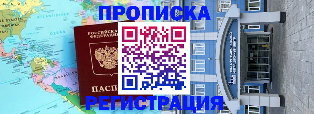 прописка законно в Полярных Зорях
