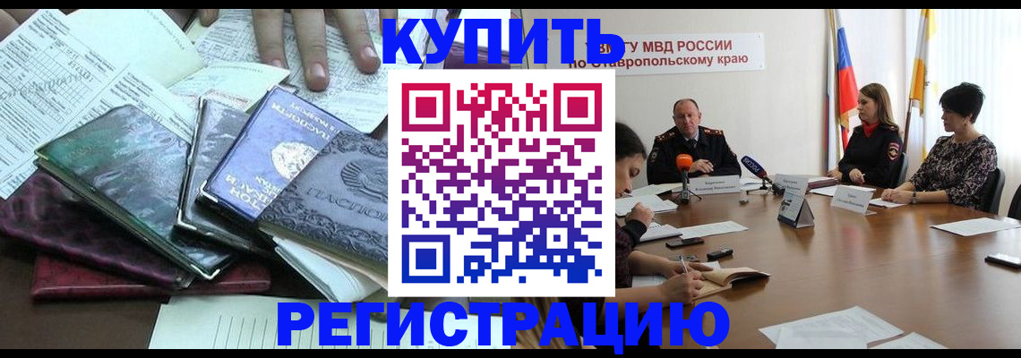 прописка иностранных граждан в Полярных Зорях